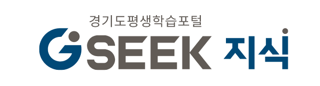 경기도평생학습포털 GSEEK 지식